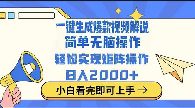 2025最火蓝海项目十秒生成一键视频-117资源网