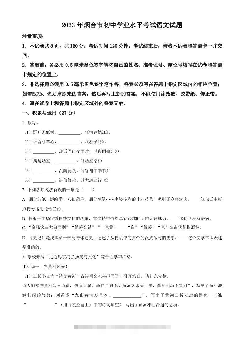 2023年山东省烟台市中考语文真题（空白卷）-117资源网