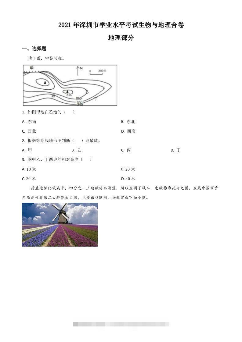 广东省深圳市2021年中考地理真题（空白卷）-117资源网
