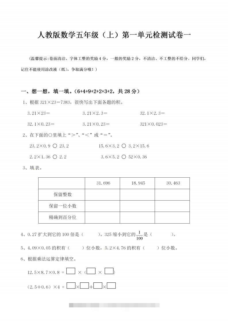 五（上）人教版数学第一单元检测卷一-117资源网
