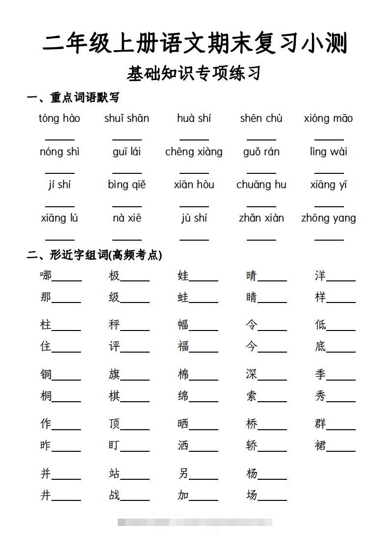 二年级上册语文期末复习基础训练专项-含答案-117资源网