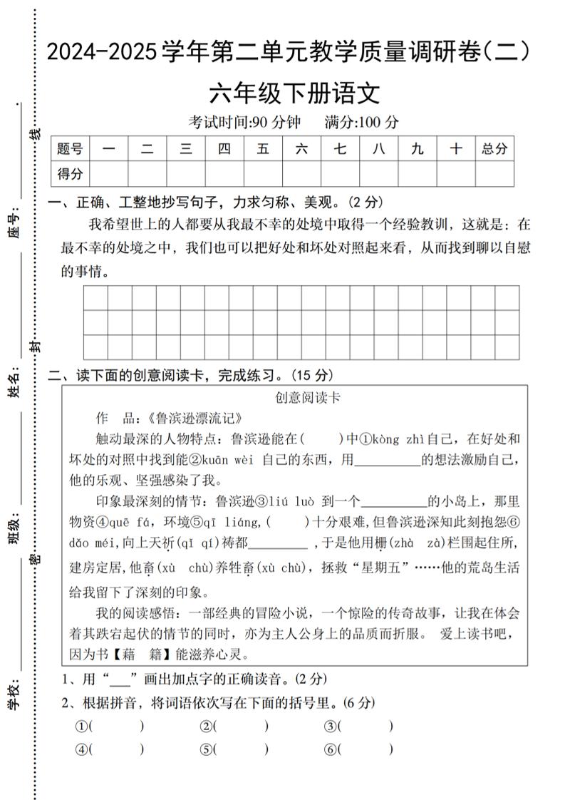 2024-2025学年六下语文第二单元教学质量调研卷（二）-117资源网