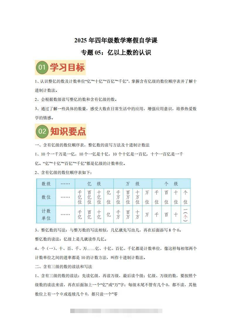 【课时】四下苏教数学专题05亿以上数的认识练习卷-117资源网