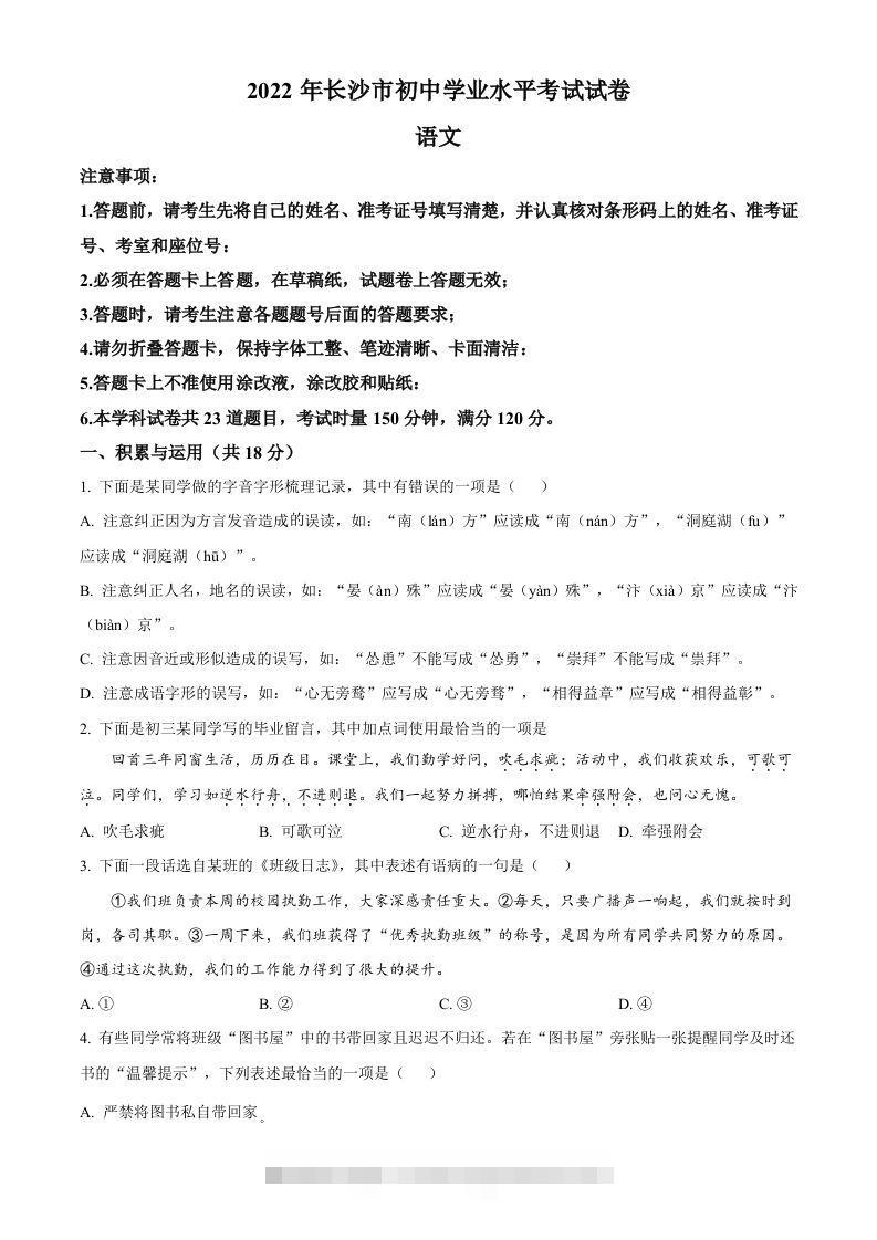 2022年湖南省长沙市中考语文真题（空白卷）(1)-117资源网
