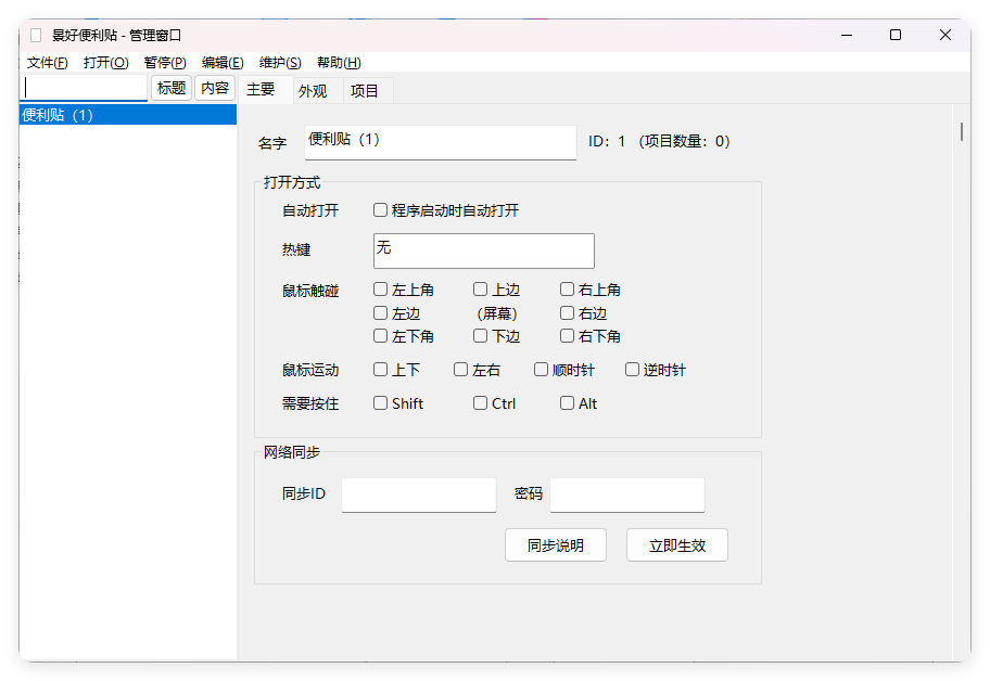 景好便利贴v3.4.0绿色版-117资源网