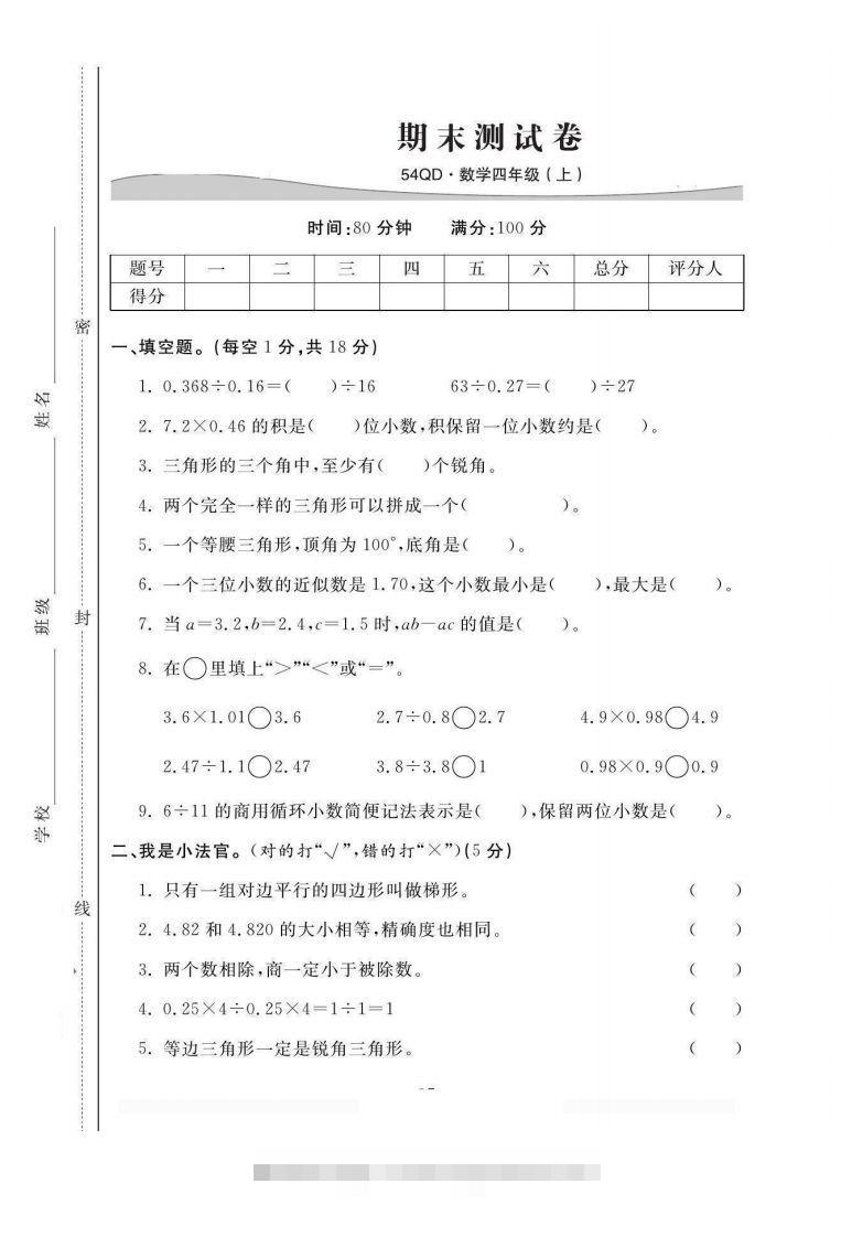 四上青岛54数学期末试卷(1)-117资源网