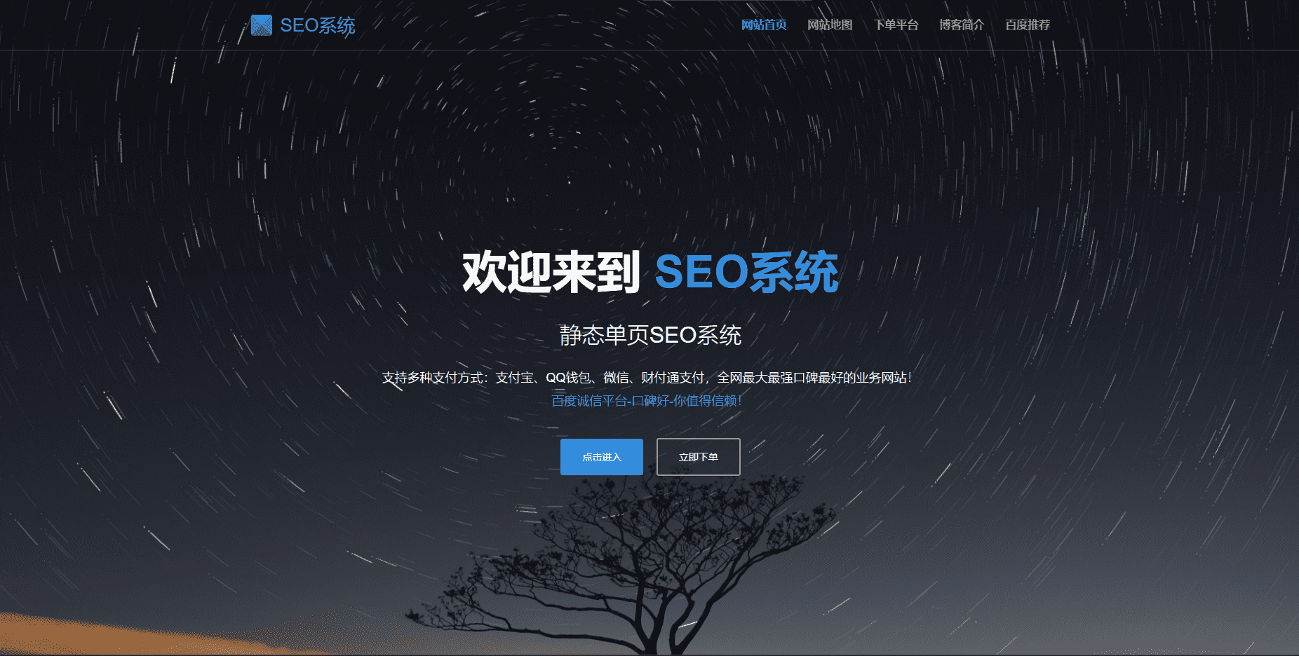 SEO站群系统源码 免授权版 单页关键词排名网站源码-117资源网