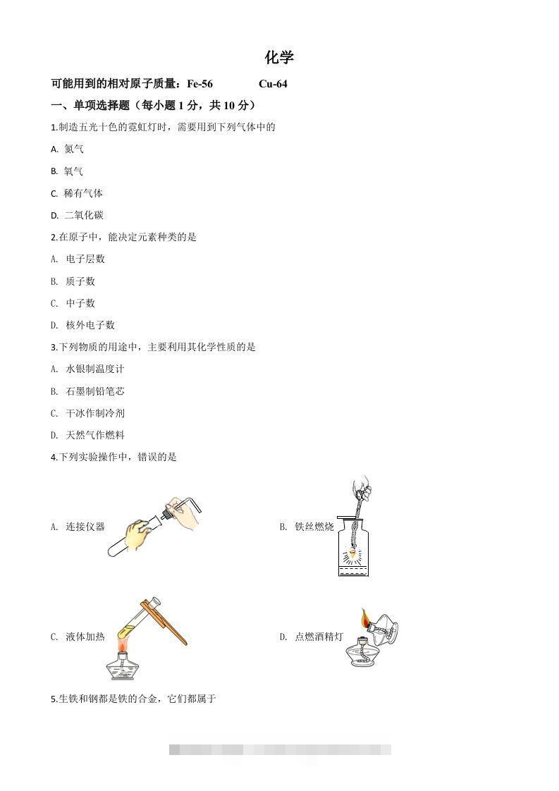 吉林省2020年中考化学试题（空白卷）-117资源网