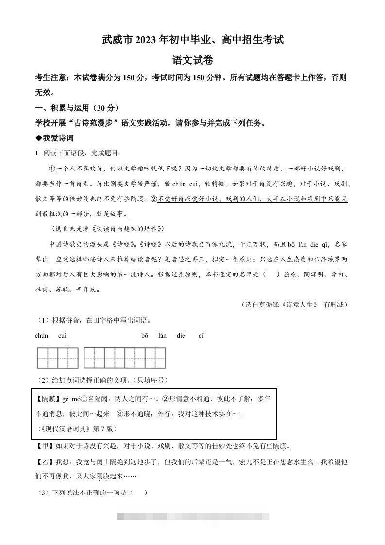 2023年甘肃省武威市中考语文真题（空白卷）-117资源网