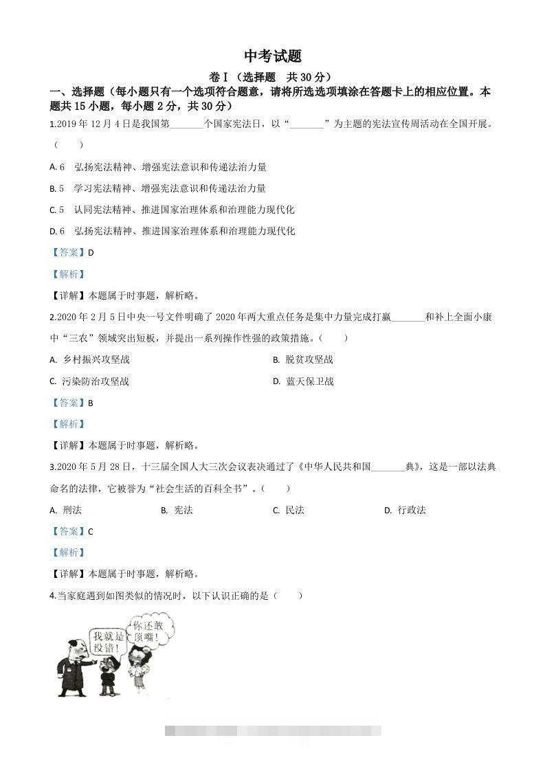 四川省广安市2020年中考道德与法治试题（含答案）-117资源网