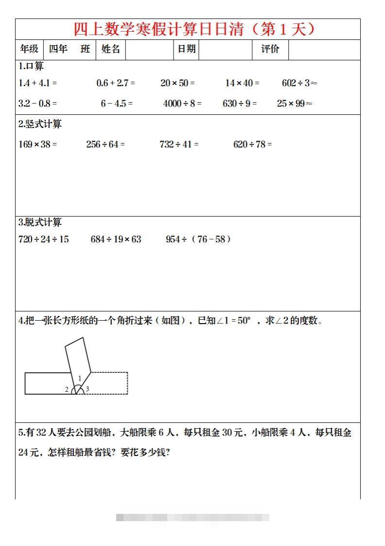 四下数学寒假日日清计算（共30套）-117资源网