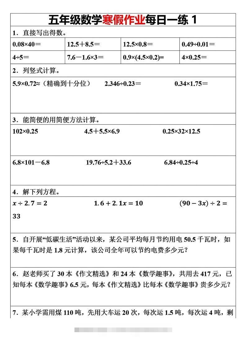 五年级下册数学寒假作业每日一练（30天）(1)(1)(1)-117资源网