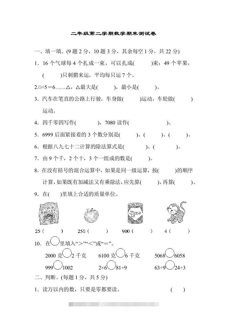 二下人教版数学期末检测卷4-117资源网