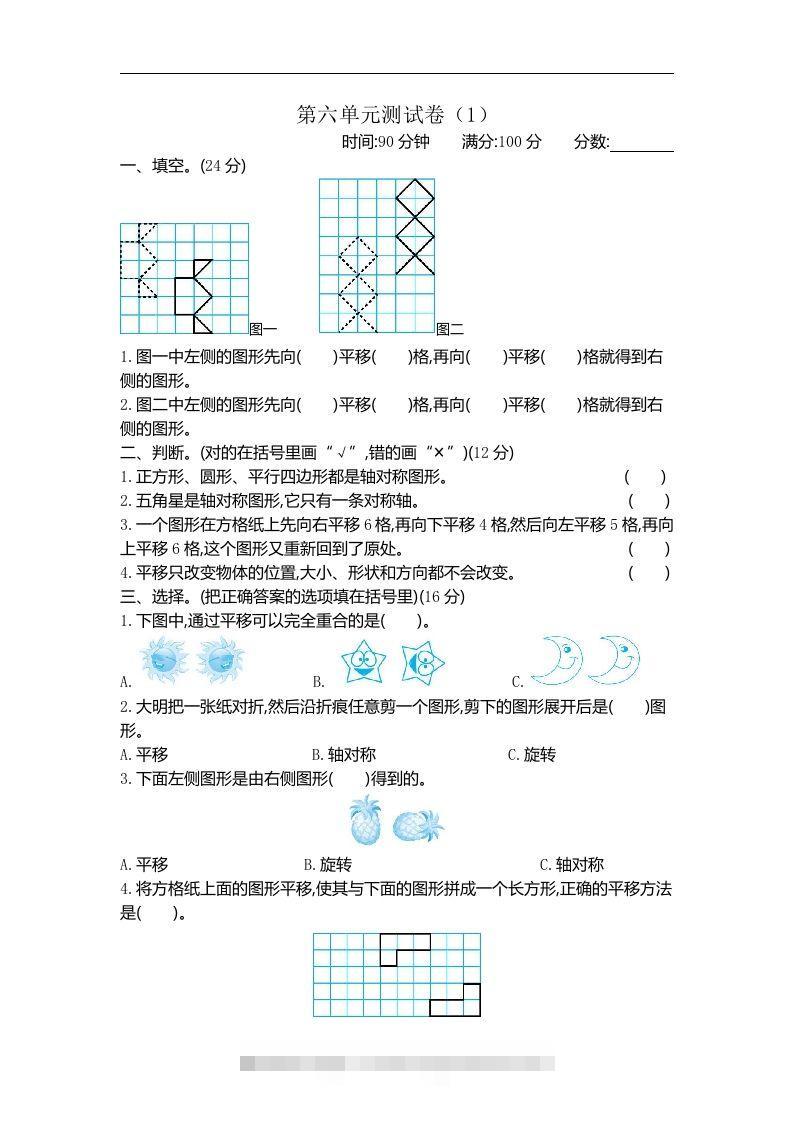 四下青岛版数学第六单元检测卷.1(五四制)-117资源网
