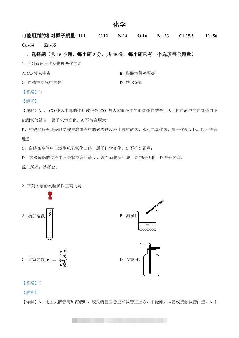 2023年湖南省郴州市中考化学真题（含答案）-117资源网