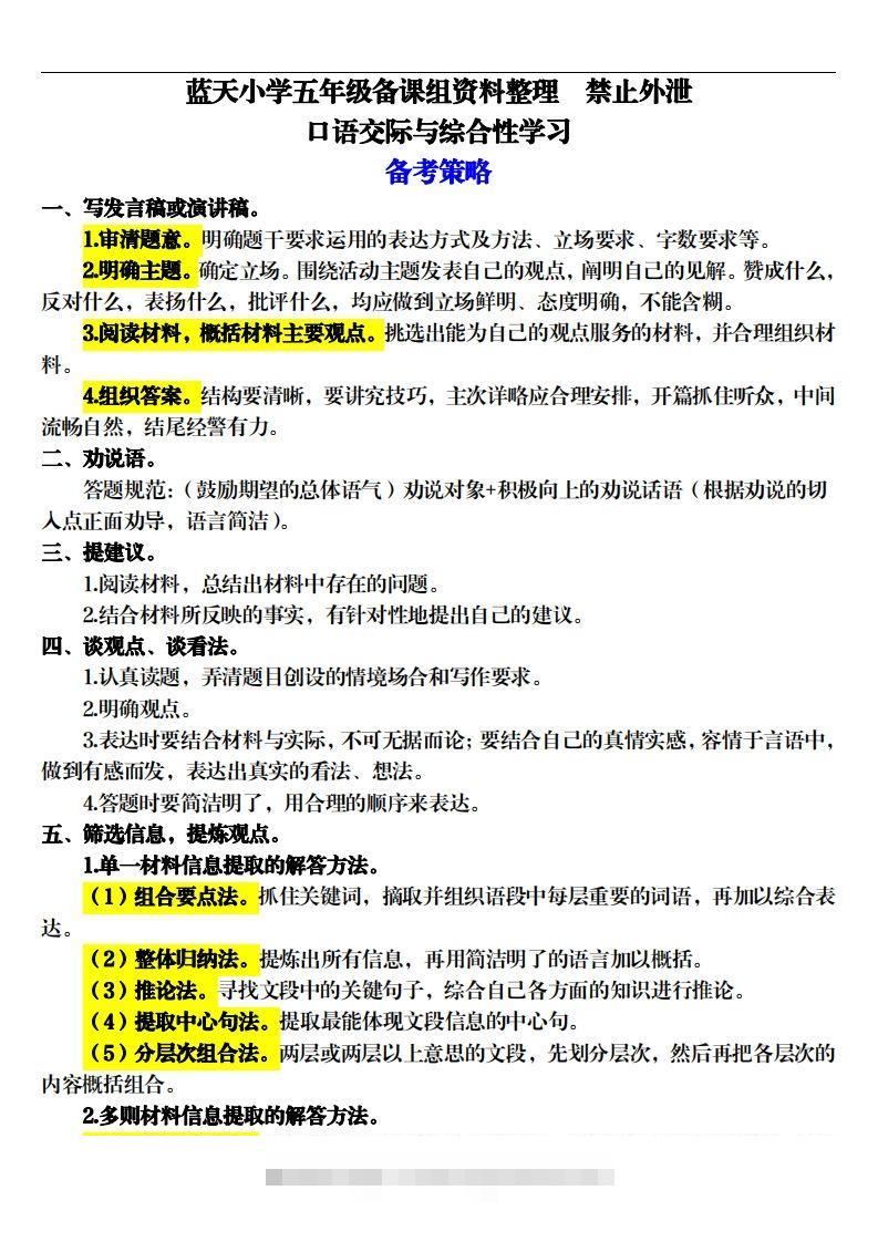 【期末口语交际专项训练（17页）】五上语文-117资源网