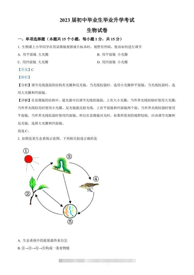 2022年辽宁省营口市中考生物真题（含答案）-117资源网
