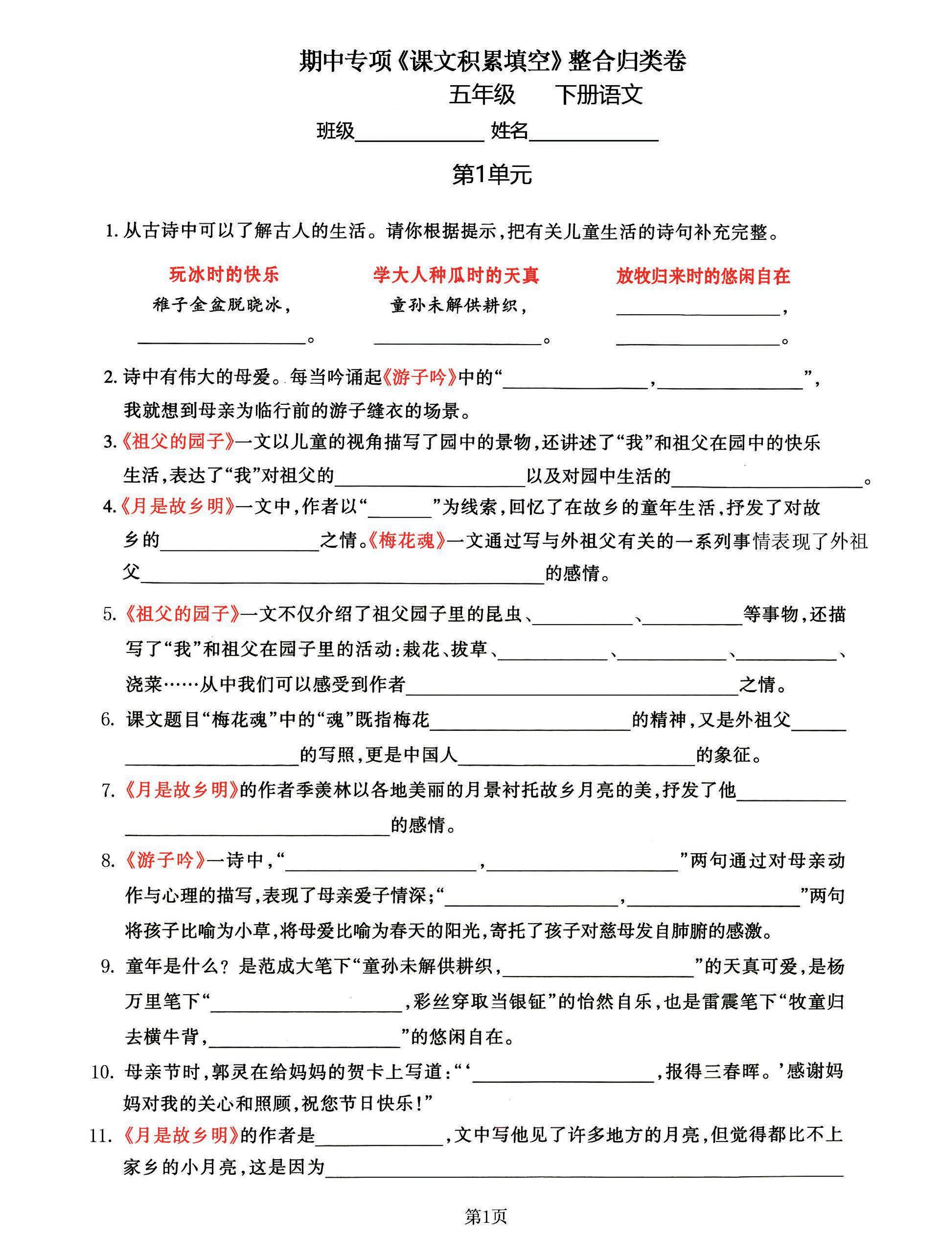 五年级下语文《课文积累填空》期中整合归类卷，考查1-4单元-117资源网