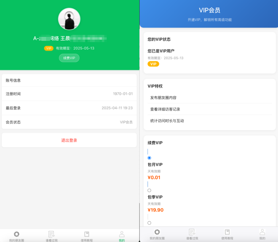 微信朋友圈访客记录系统源码 PHP修复版-117资源网