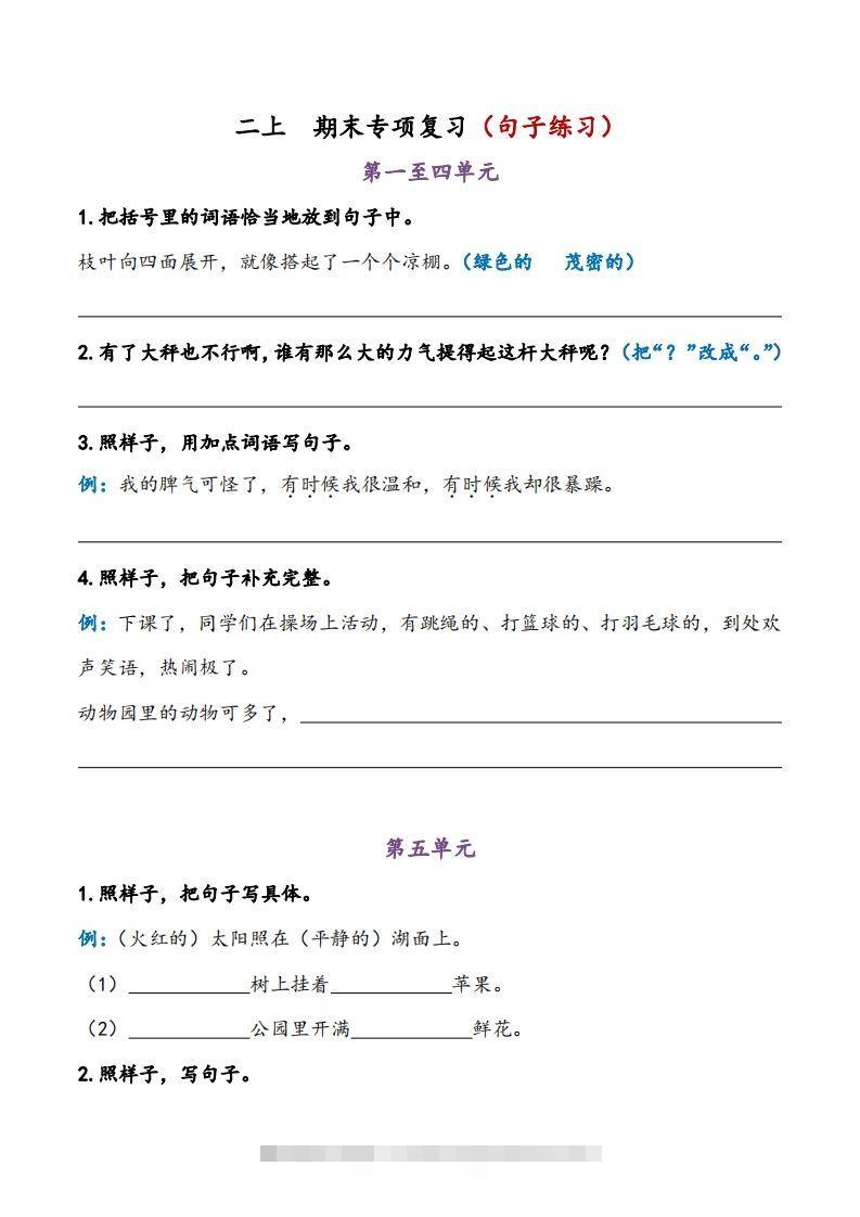 二上语文期末专项复习（句子练习）-117资源网