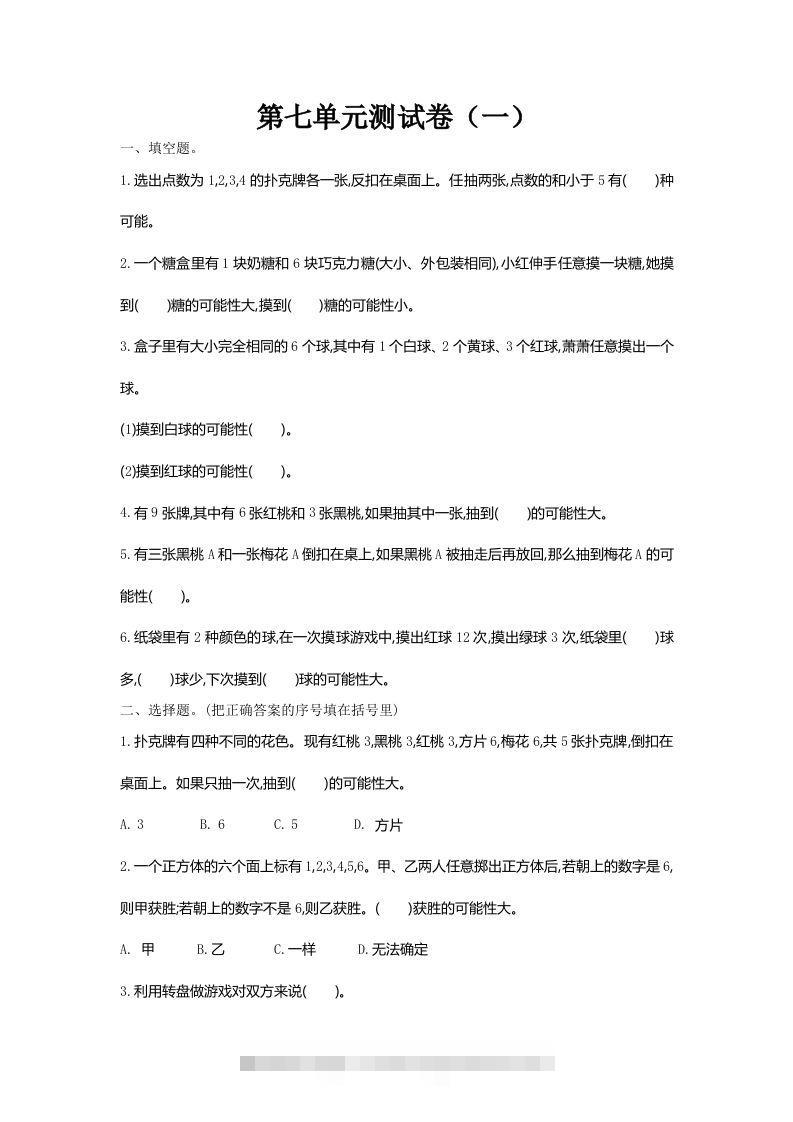 五（上）北师大版数学第七单元检测卷.1-117资源网