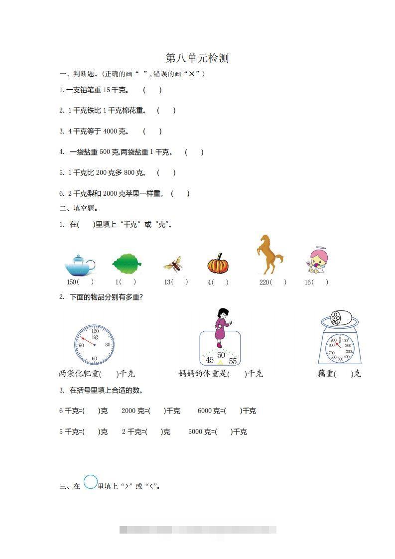 二下人教版数学第八单元检测2-117资源网