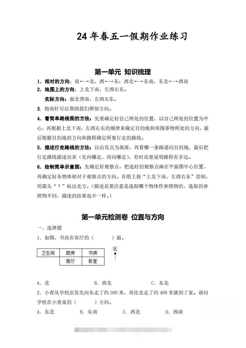 三下人教数学五一作业（含答案16页）-117资源网