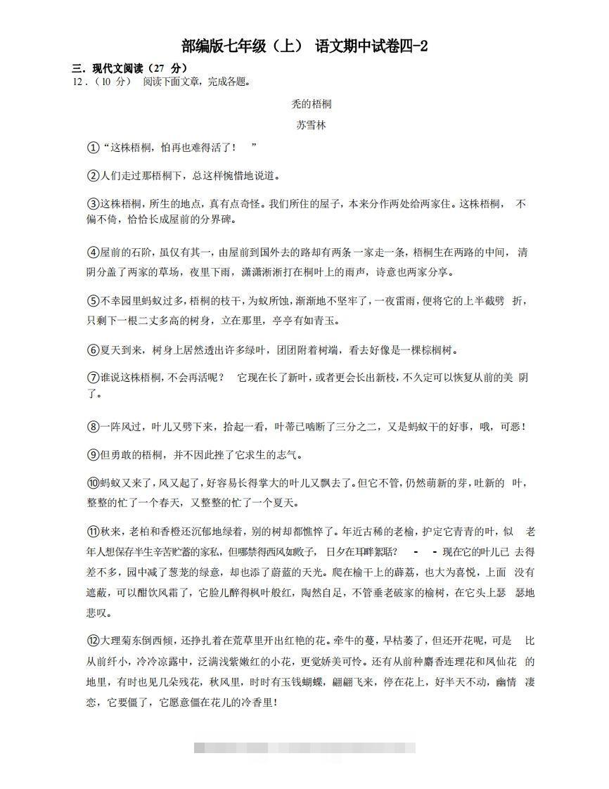 七年级（上）语文期中试卷4-2卷部编版-117资源网