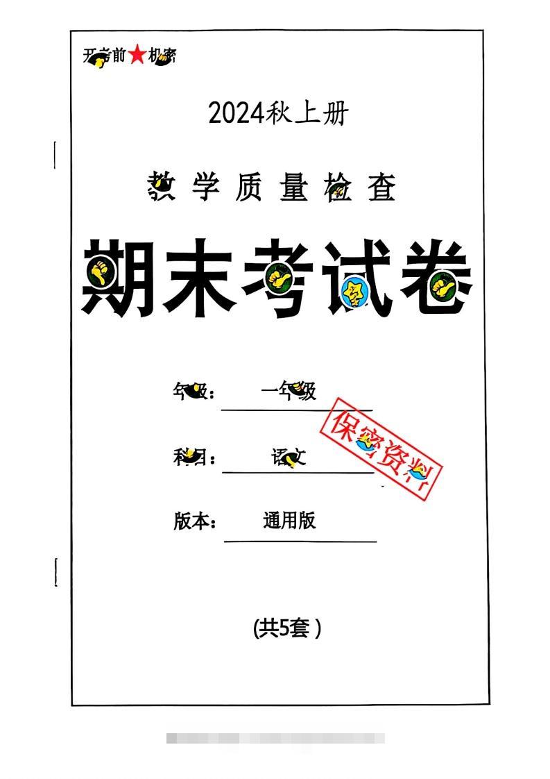 2024秋一上语文期末试卷-117资源网