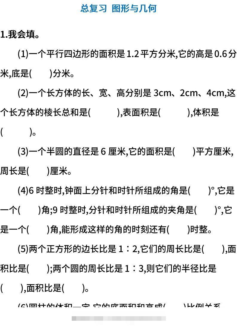 小升初图形与几何测试卷（含答案）-117资源网