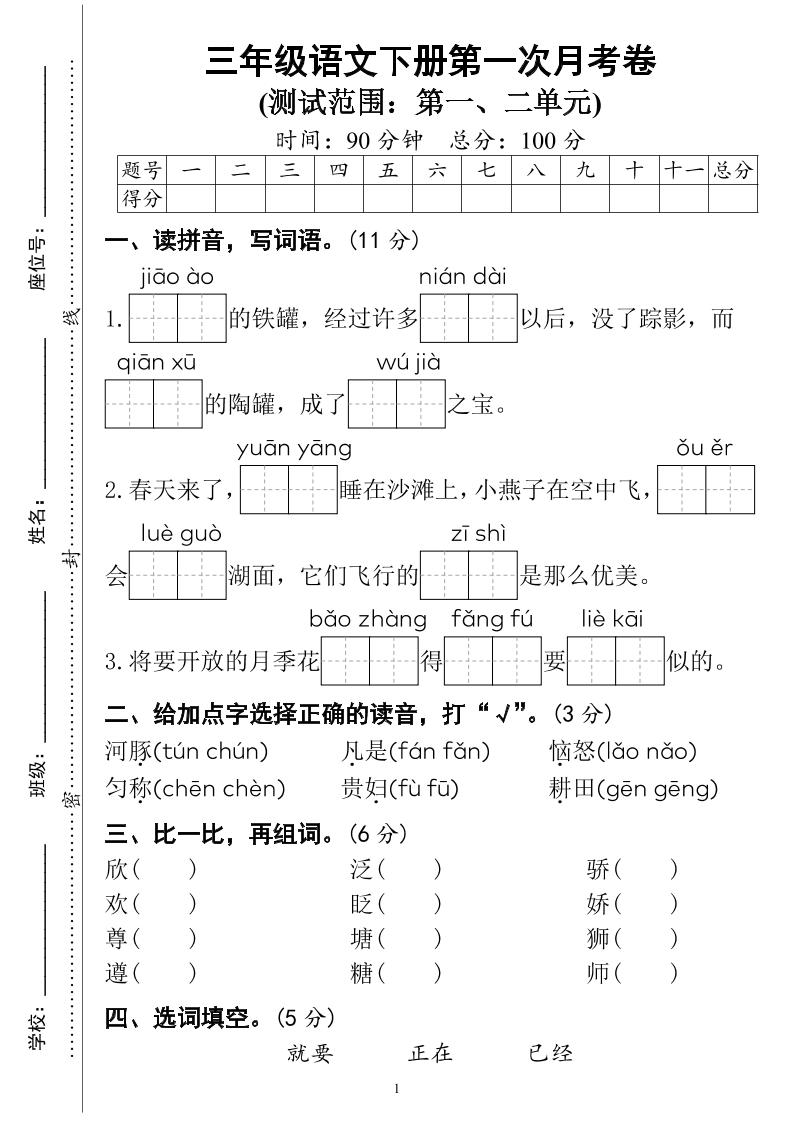三下语文第一次月考试卷（4页）-117资源网