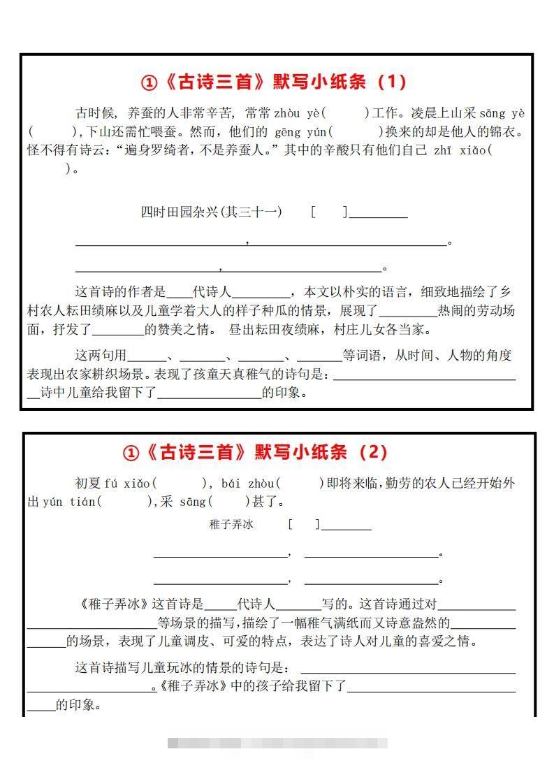 【全册课内默写小纸条】五下语文-117资源网