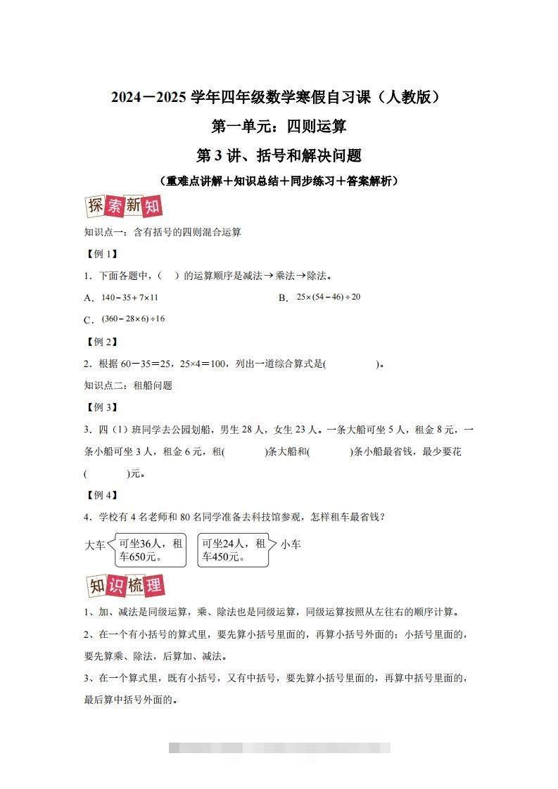 【课时】人教版数学四下1.3括号和解决问题练习卷（提升卷）-117资源网