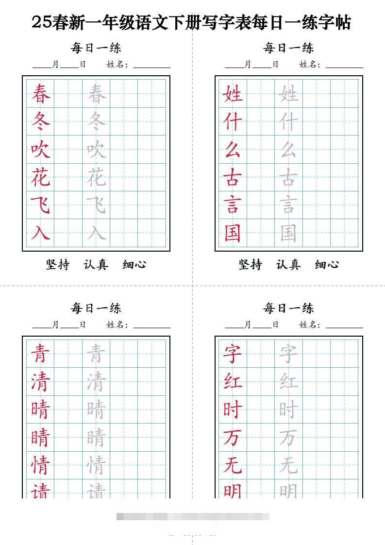一下语文【字帖】写字表每日一练字帖(9页)-117资源网