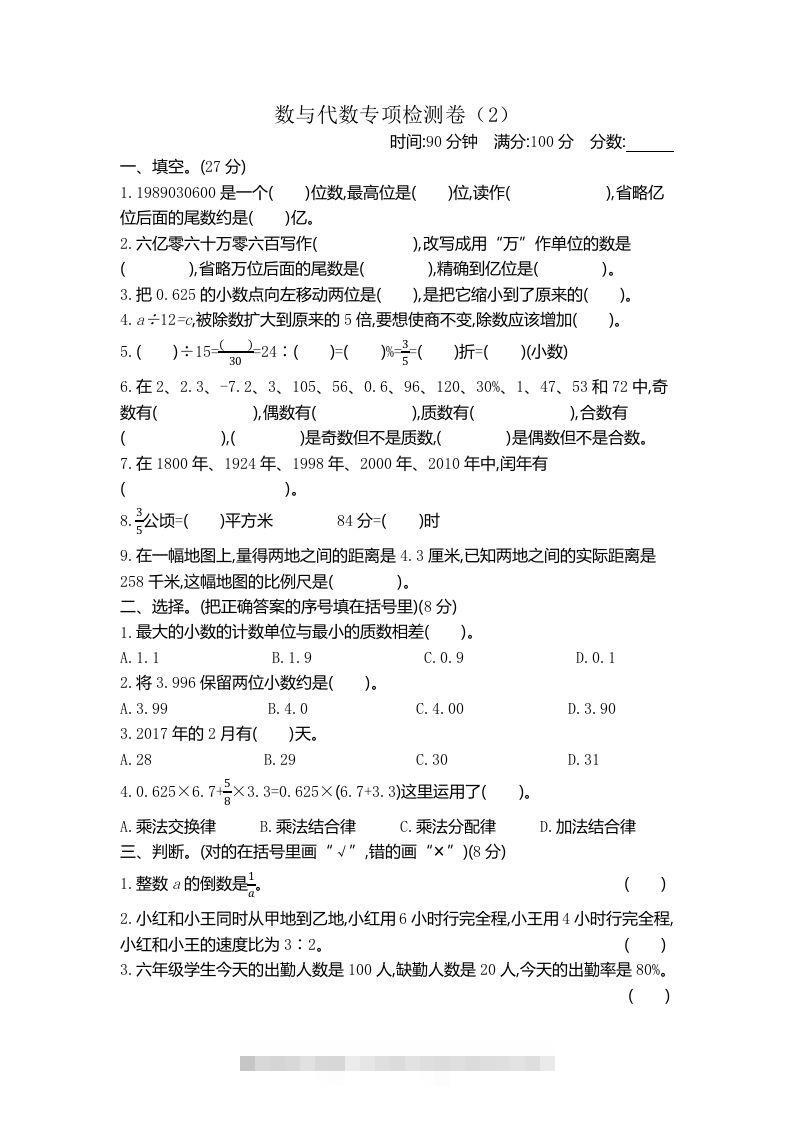 六下青岛63版数学期末数与代数专项检测卷（2）-117资源网