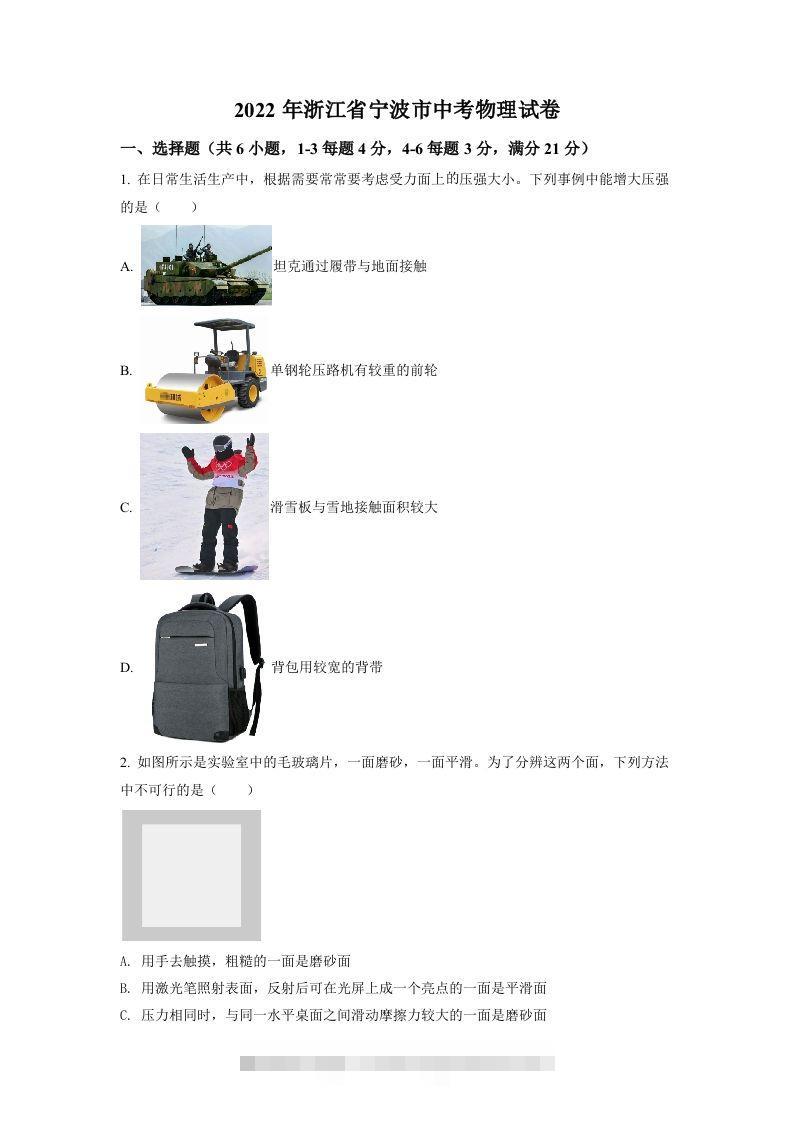 2022年浙江省宁波市中考物理真题（空白卷）-117资源网