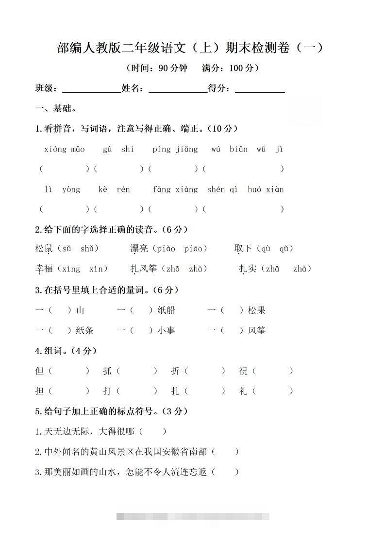 （10套）二上语文期末真题预测卷-117资源网