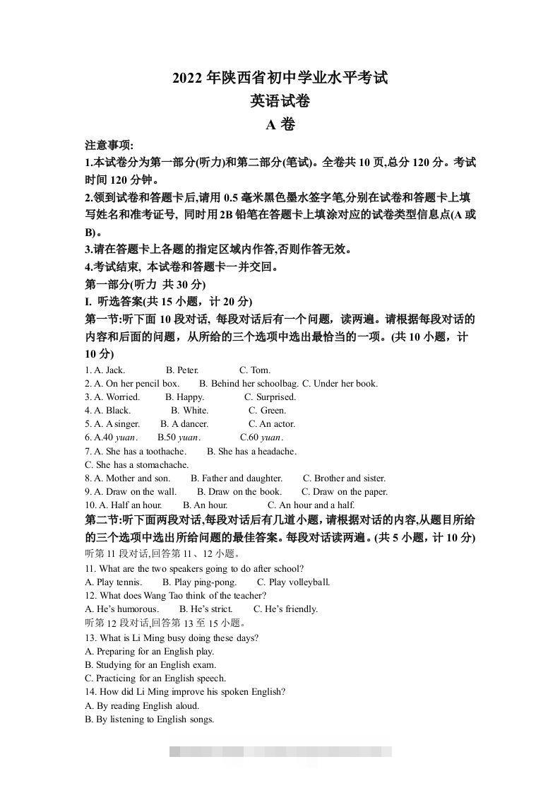 2022年陕西省中考英语真题（A卷）（含答案）-117资源网