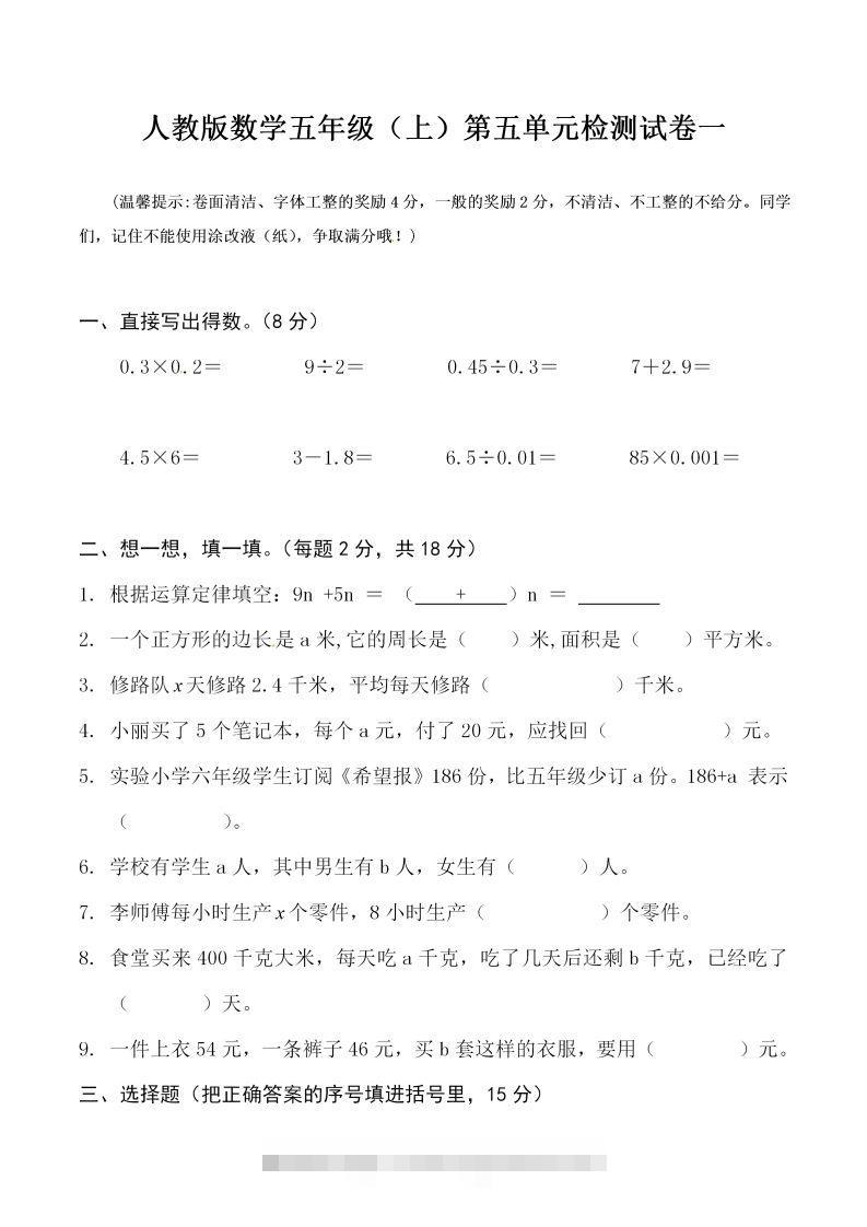 五（上）人教版数学第五单元检测卷一-117资源网