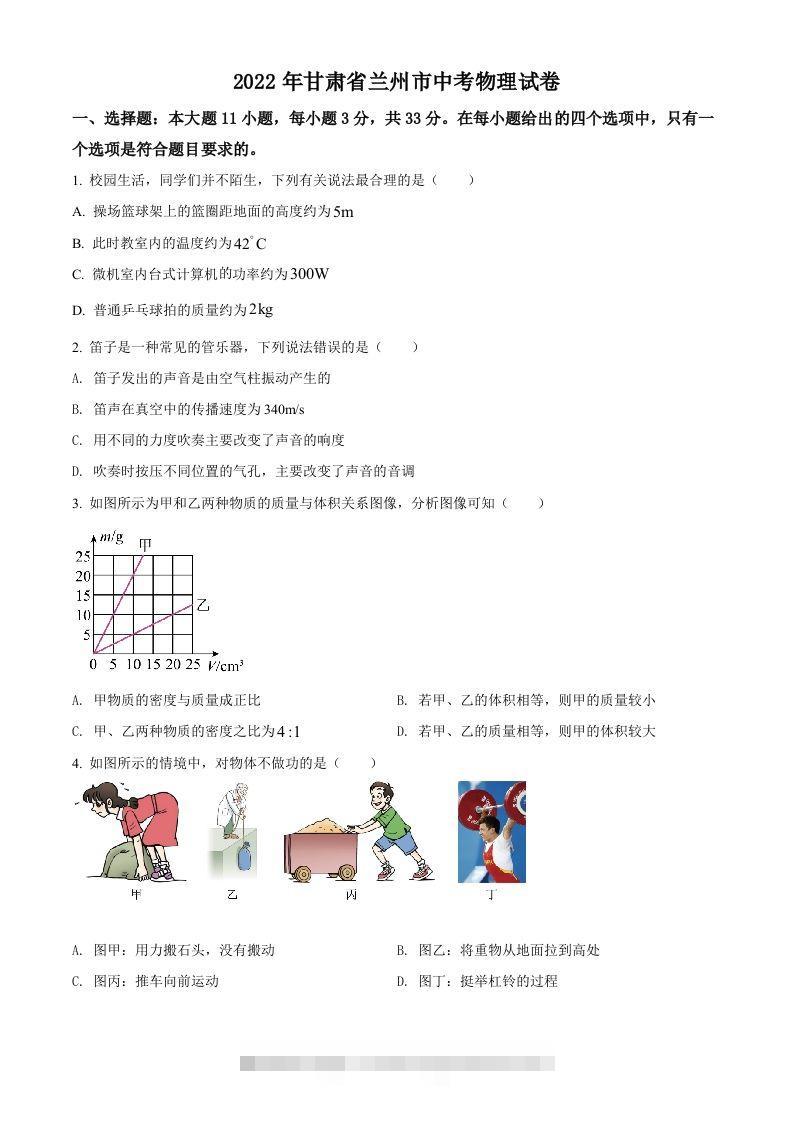 2022年甘肃省兰州市中考物理试题（空白卷）-117资源网