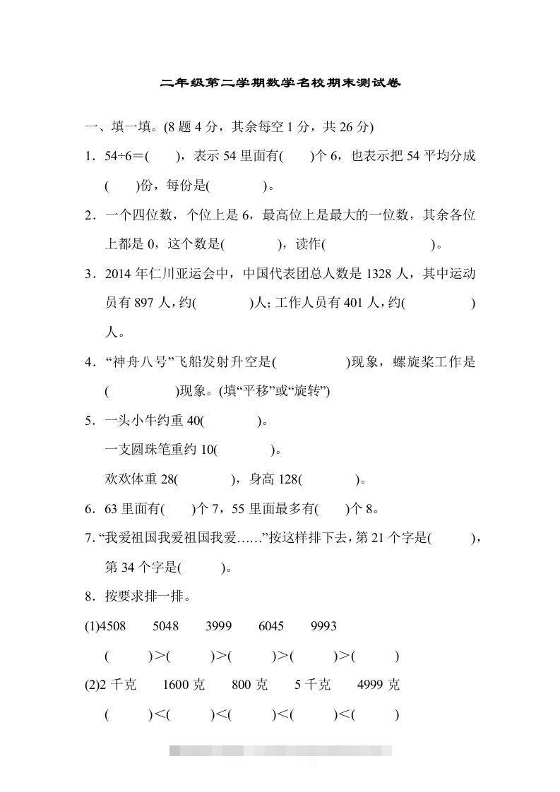 二下人教版数学期末检测卷5-117资源网