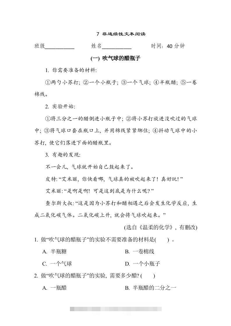 【期末专题训练：非连续性文本阅读】六上语文-117资源网