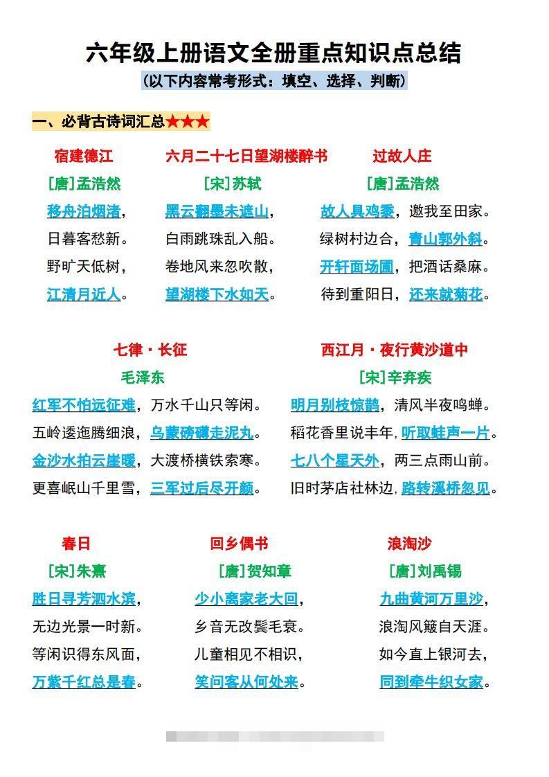 【必背全册重点知识点总结】六上语文-117资源网