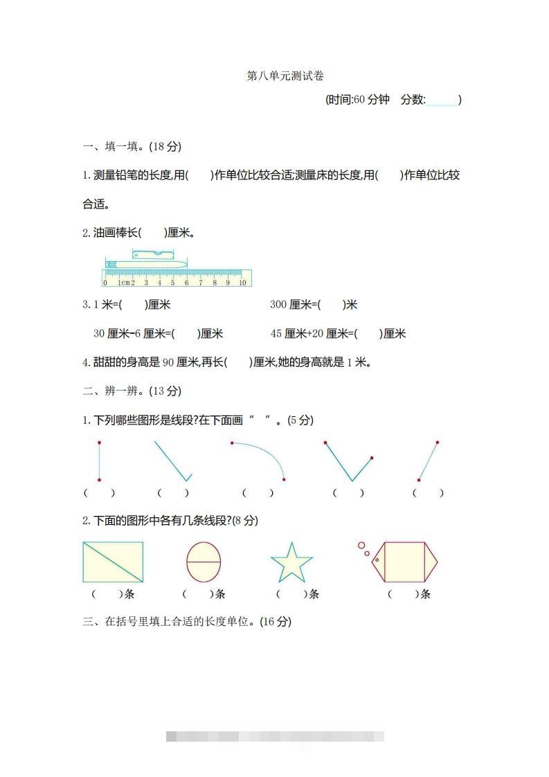 一下青岛版数学第八单元检测卷1（54制）-117资源网