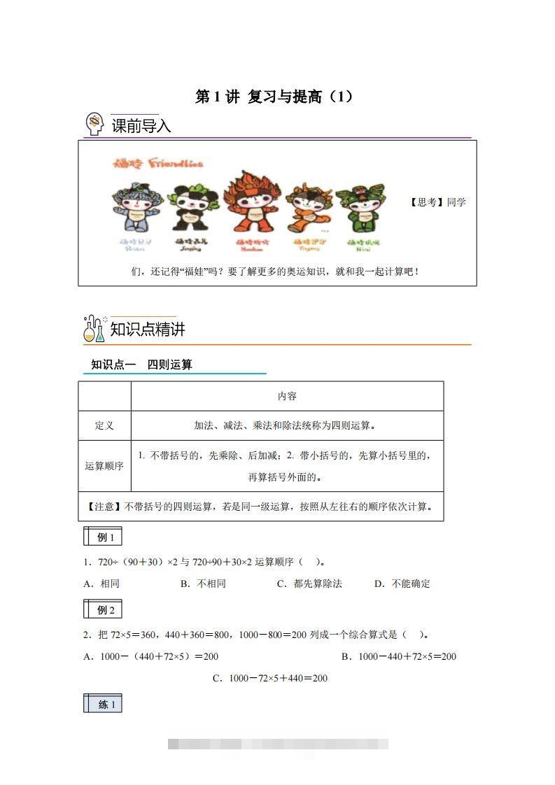 【课时】沪教版四下数学1.1复习与提高（1）练习卷-117资源网