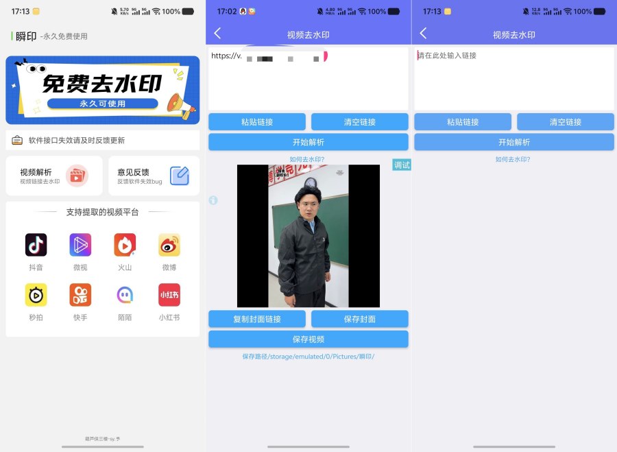 瞬印1.2.1一键去水印永久免费使用-117资源网