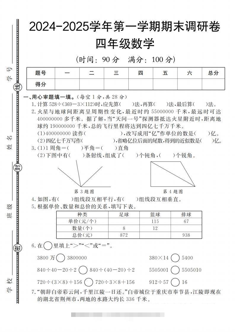 四上青岛54数学【2024-2025学年第一学期期末调研卷】-117资源网