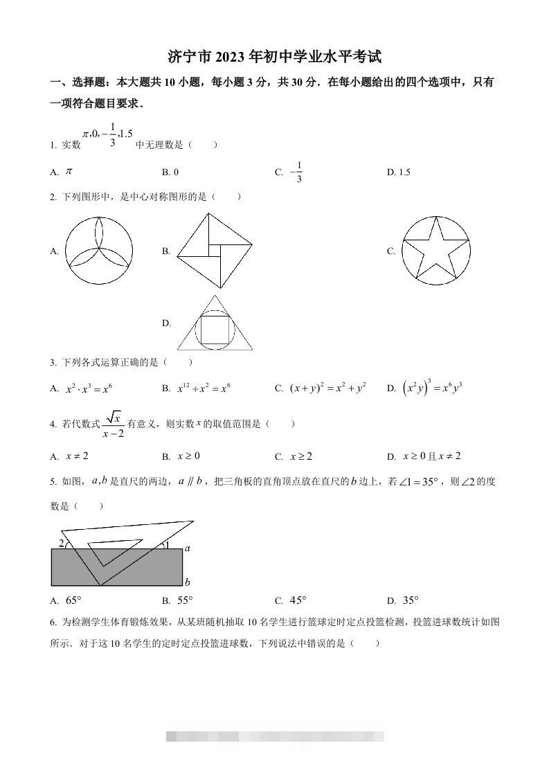 2023年山东省济宁市中考数学真题（空白卷）(2)-117资源网