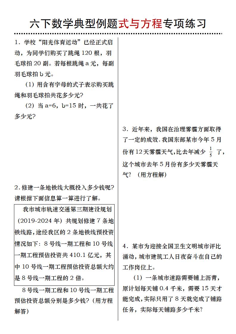 六下数学典型例题式与方程专项练习-117资源网