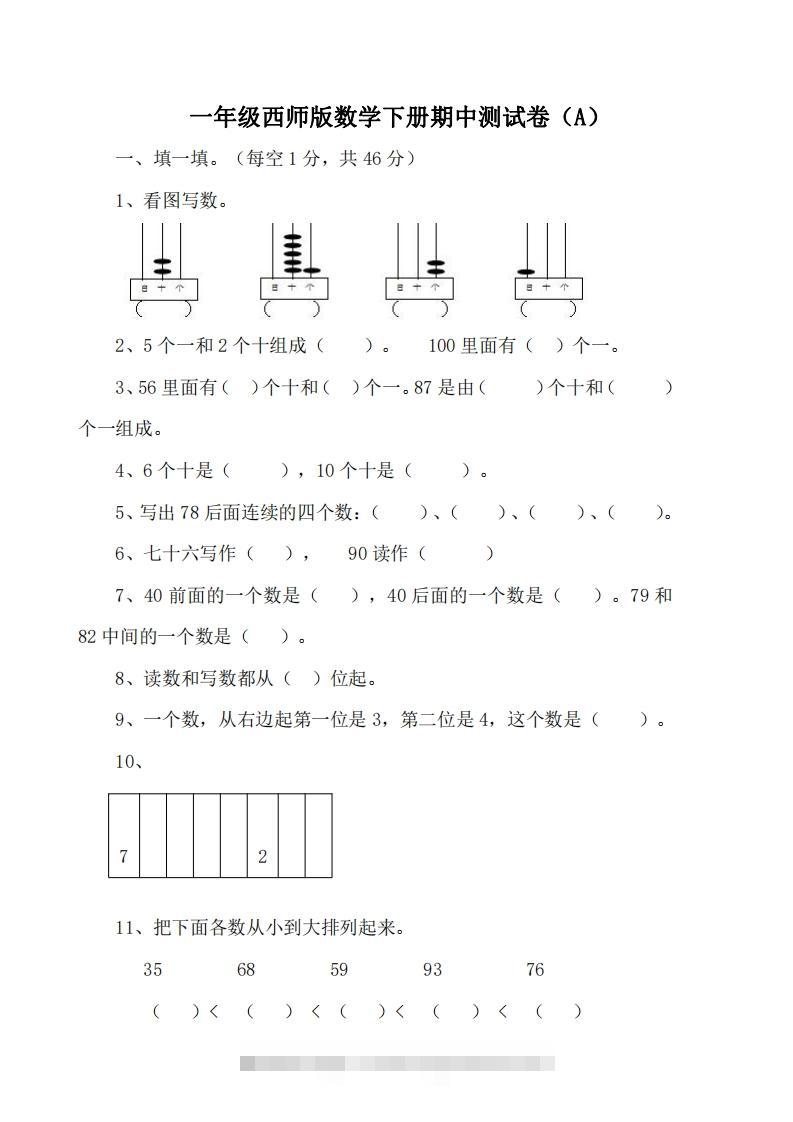 一下西师版数学期中考试卷1-117资源网